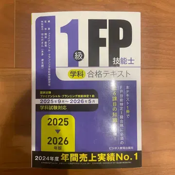 1급 FP 기능사 필기 합격 텍스트 2025-2026년판 혼다상