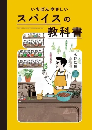 [ 새상품 미개봉 ] 가장 쉬운 향신료 교과서