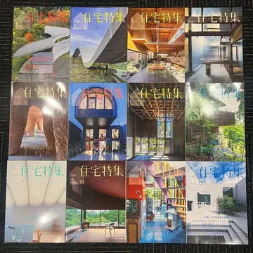 신건축 주택 특집 2022년도판 전권 세트