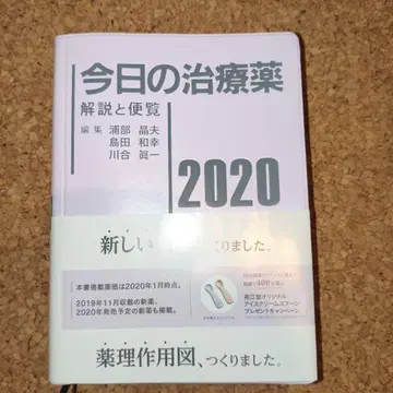 오늘의 치료약 2020
