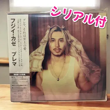 후지이 카제 프레마 초회 한정판 시리얼 포함 CD 2장 세트