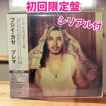 후지이 카제 프레마 초회 한정판 시리얼 포함 CD 2장 세트