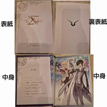 코드기어스 Project 'To 20th' 이벤트 입장자 특전