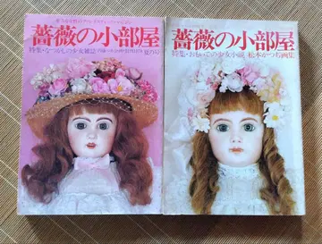 장미의 작은 방 여름호 + Autumn 2권 세트