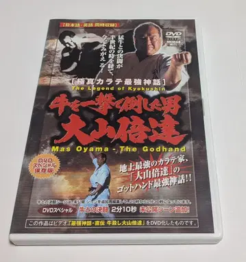 대산배달 극진회관 소를 일격에 쓰러뜨린 남자 극진가라테 최강 신화 DVD