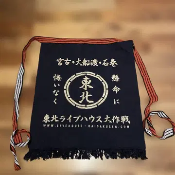 도호쿠 라이브 하우스 대작전 앞치마