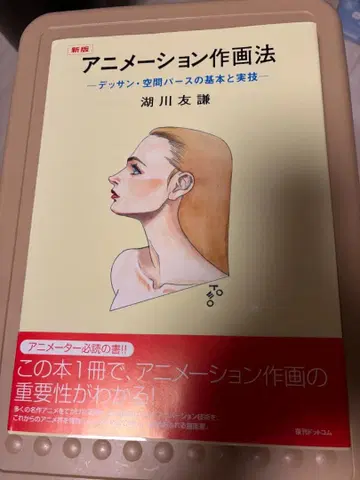 애니메이션 작화법 호리카와 토모노리