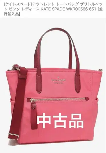 케이트 스페이드 핑크 토트백 WKRO0566 651