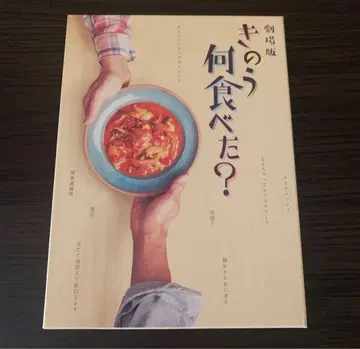 극장판 어제 뭐 먹었어? 럭셔리판