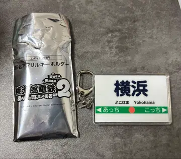 모모타로 전철 2 아크릴 키링 요코하마