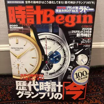 시계 Begin 2020년 여름호