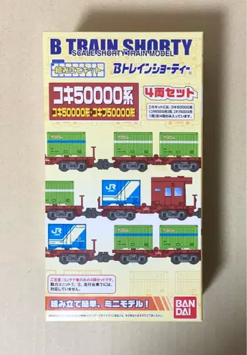 B 트레인 쇼티 코키 50000계 코키 50000형 코키프 50000형