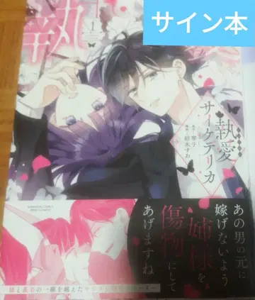 집애 사이케델리카 (1) 친필 사인 도서