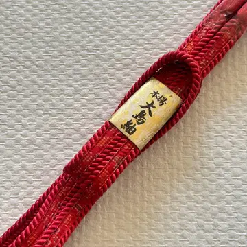 오시마 명주 허리띠 미사용