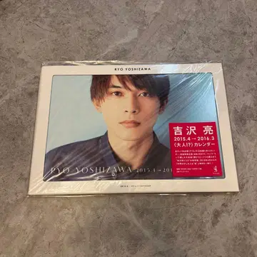 [ 미개봉 새상품 ] 요시자와 료 2015 달력