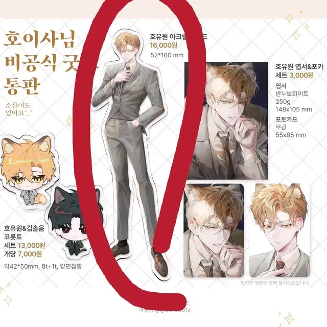 마필광님 호이사 아크릴 스탠드 원가+초배비 양도 괴담출근 괴출