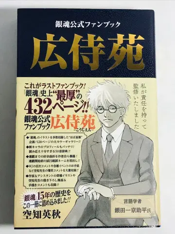 [ 초판 오비 포함 ] 은혼 공식 팬북 [ 코지엔 ]