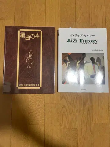 편곡의 도서 & The Jazz Theory Book
