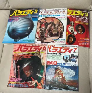 카도카와 쇼텐 버라이어티 쇼와 55년 3~7월호 당시 물품