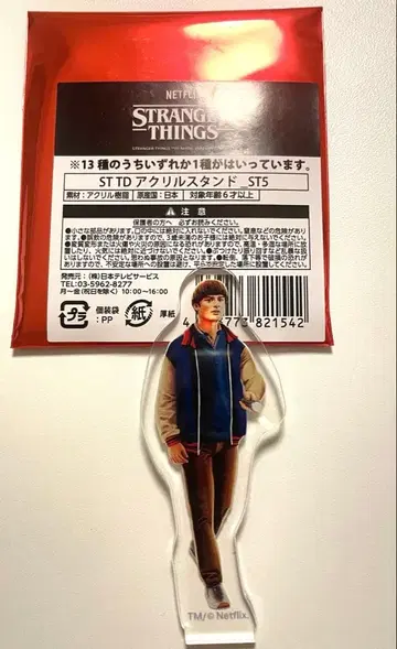 기묘한 이야기 아크릴 스탠드 윌