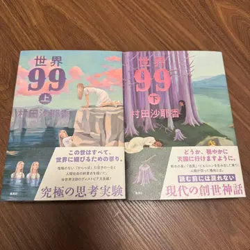 세계 99 상하의 세트 무라타 사야카