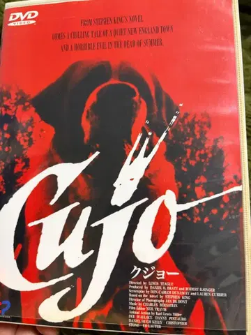 CUJO 쿠조 DVD 스티븐 킹 원작 영화 셀판 재생 확인 완료