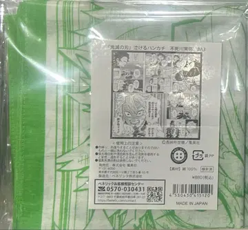 귀멸의 칼날 귀멸 눈물 나는 손수건 시나즈가와 사네미 시나즈가와 사네미