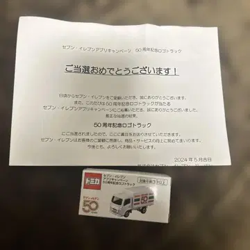 세븐일레븐 앱 캠페인 토미카 50주년 기념 로고 트럭