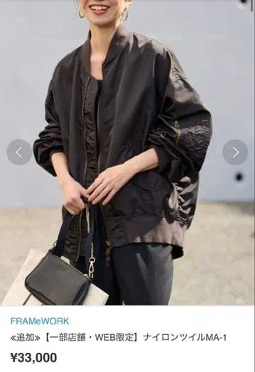 FRAMeWORK 나일론 트윌 MA-1 브라운
