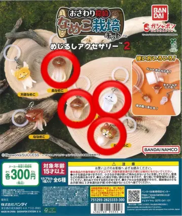 나메코 재배 키트 메지루시 액세서리 2개 4개 묶음 판매