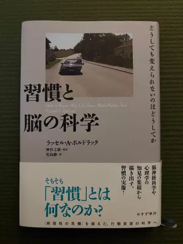 [ 새상품급 ] 습관과 뇌의 과학