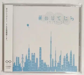 약한 사람들 마츠타케 웍스