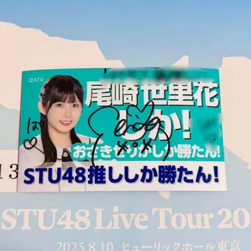 STU48 최애밖에 이길 수 없어! 마그넷 오자키 세리카 친필 사인 포함