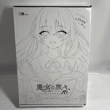 마녀의 여행기 16 화집 포함 럭셔리 특장판 미개봉