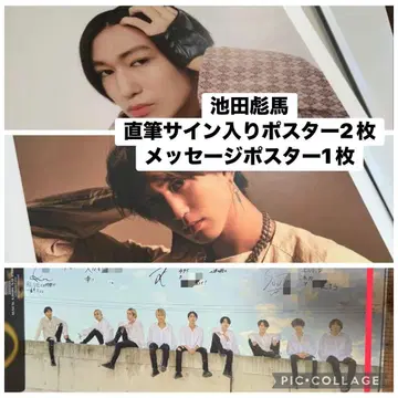 이케다 효마 포스터 3장 세트