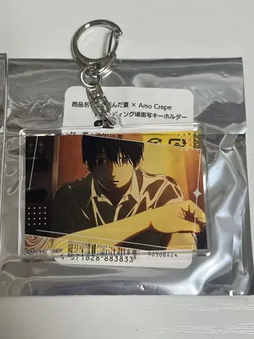 빛이 죽은 여름 AmoCrepe 아모크레이프 장면 사진 키링 요시키