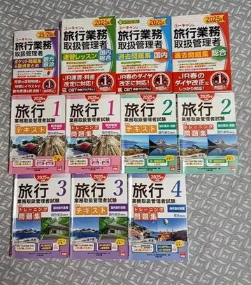 일본 국내 종합 여행업무 취급 관리자 텍스트 문제집 11권 세트