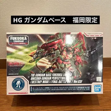 세일 중 HG 건담베이스 후쿠오카 한정판 유니콘 건담 페르펙티빌리티