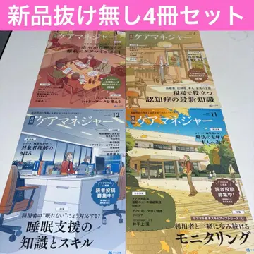 월간 케어 매니저 2025년 9.10.11.12월호 4권 세트