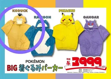 돈키 포켓몬 코스프레 인형옷 BIG 후드티 오버 사이즈 코닥