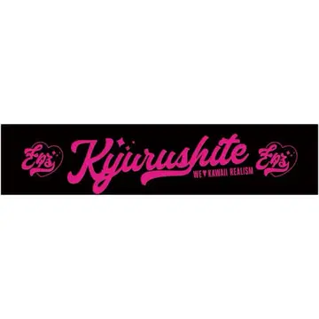 큐루시테 자카드 머플러 타월