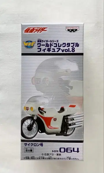 가면라이더 월드 컬렉터블 피규어 vol.8 사이클론호