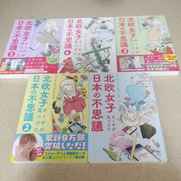 북유럽 여자 오사가 발견한 일본의 신기한 이야기 전 5권 세트