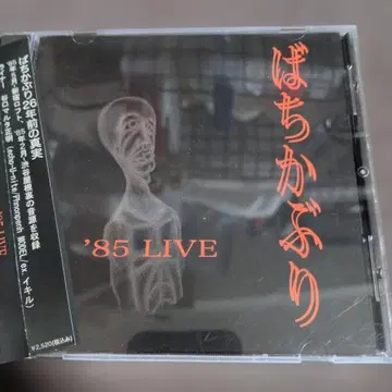 바치카부리 / 바치카부리 LIVE'85