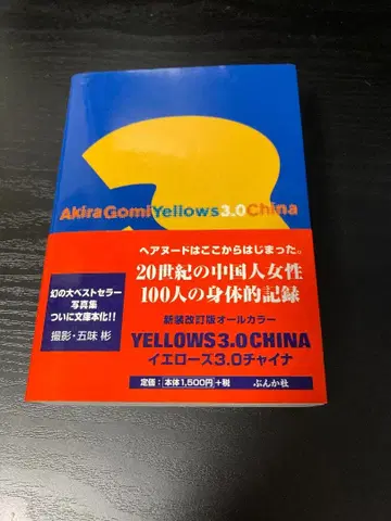 Yellows 3.0 China