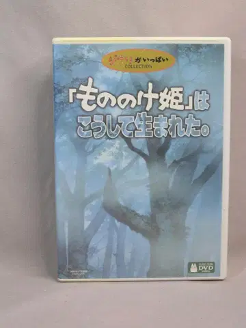 N2068 [모노노케 히메]는 이렇게 탄생했다 DVD BOX 세트
