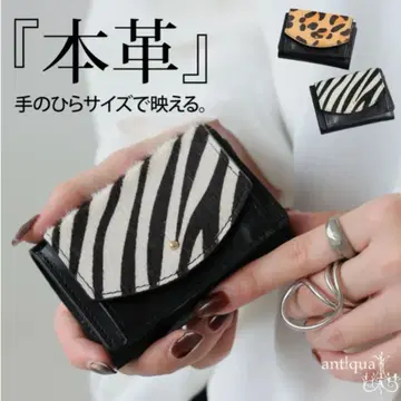 안티카 천연 가죽 송치 제브라 무늬 컴팩트 지갑 새상품
