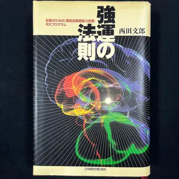 강운의 법칙 니시다 후미오 저