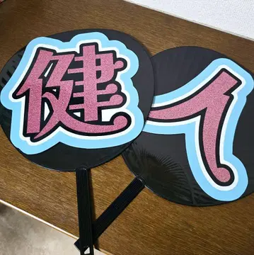 나카지마 켄토 부채 글자