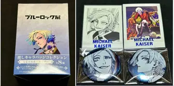 블루 록 전시회 최애 캐릭터 캔뱃지 컬렉션/파샤코레 카이저